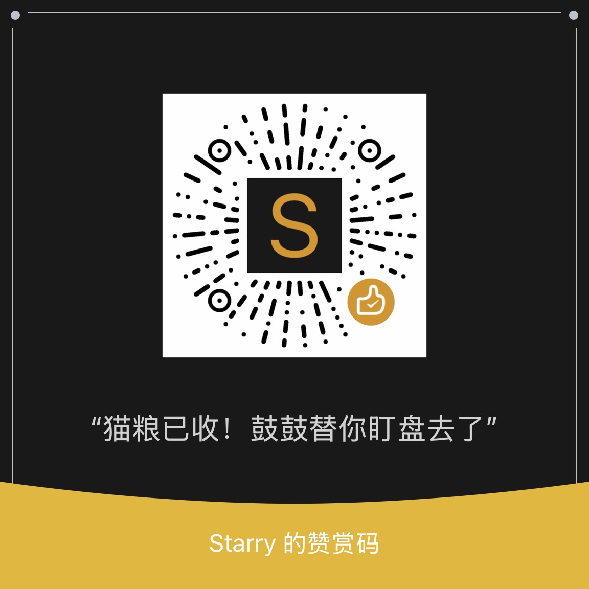 微信赞赏码